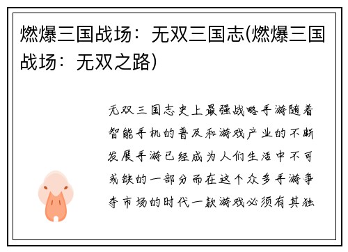 燃爆三国战场：无双三国志(燃爆三国战场：无双之路)